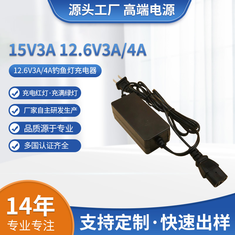 ccc12.6V4A5V4A钓鱼灯充电器 4A锂电池充电器18650充电器12V4A