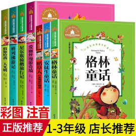 正版故事书格林童话兔子坡三一二年级阅读课外书籍小学生图书批书