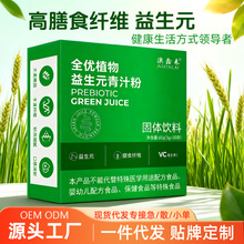 严大麦青汁oem贴牌减低脂膳食纤维蔬菜代餐粉全优植物益生元青汁