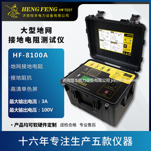 大型地网接地电阻测试仪 HF-8104E HF-8105F等多种型号电阻测试仪