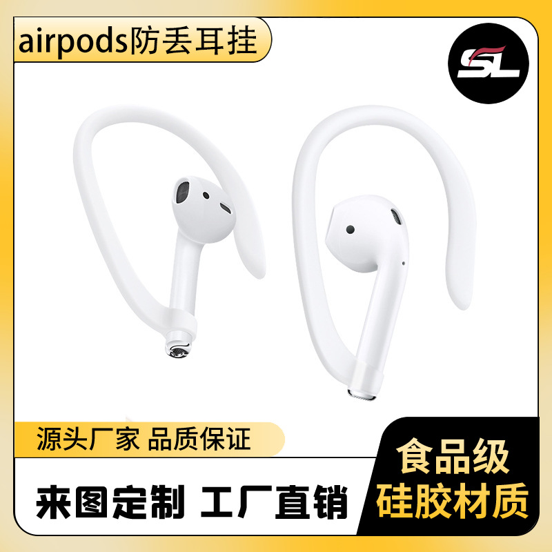 适用airpods保护耳挂蓝牙无线耳机通用运动配件防丢防掉耳挂 厂销