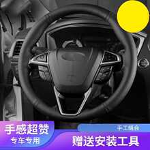 适用福特方向盘套手缝真皮13 17 18款蒙迪欧15 16 17 18 20款锐界