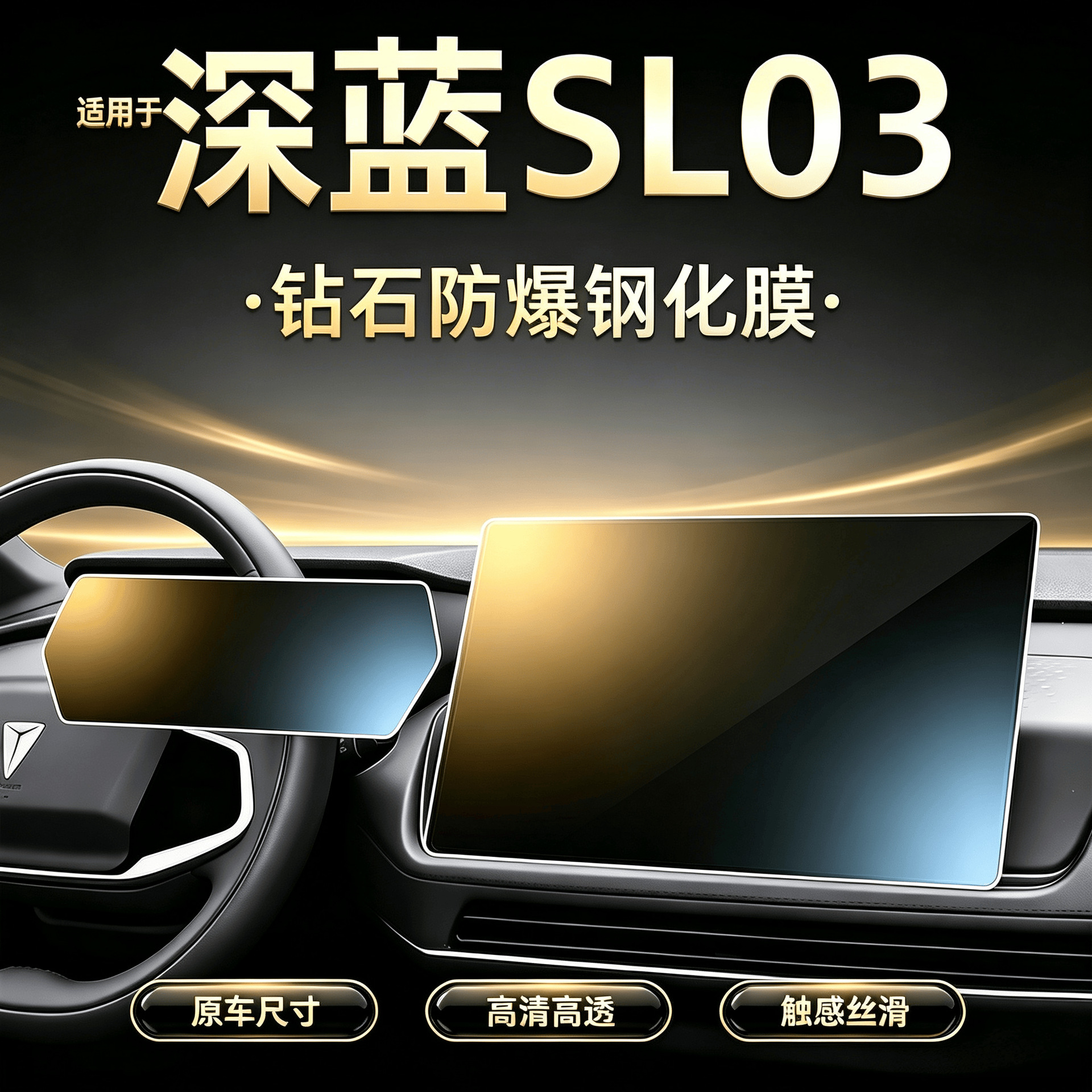 Suitable for 22-25 models of Changan Deep Blue SL03, tempered film for the central control screen, car interior accessories