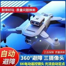 智能避障無人機專業8K超清航拍遙控飛機長續航折疊飛行器男孩玩具