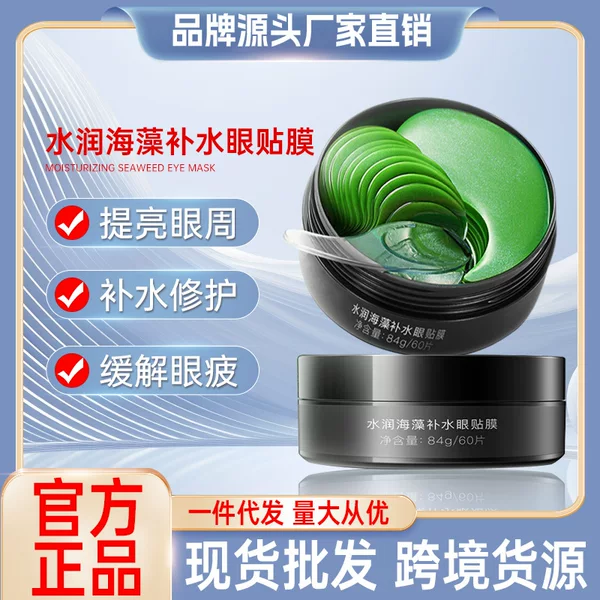 Bisutang Hydrating Seaweed Hydrating Eye Mask Collagen Eye Mask Eye Bag Eye Care Skin Care Products Wholesale