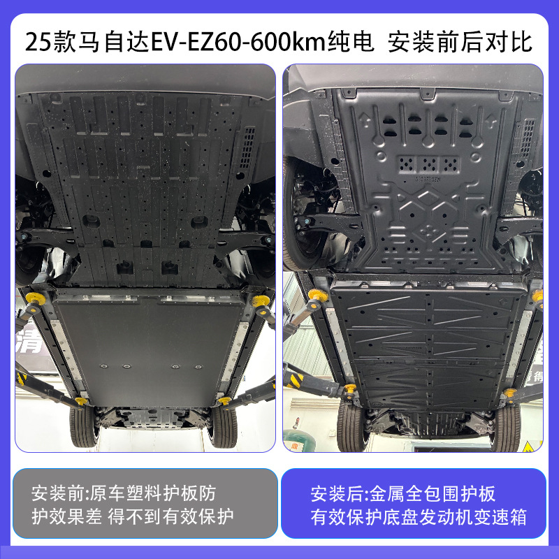 Mazda Ez60 Chassis Guard Plate Engine Underguard Original Car Original Hole Full Surround Protection Battery Protection Modification