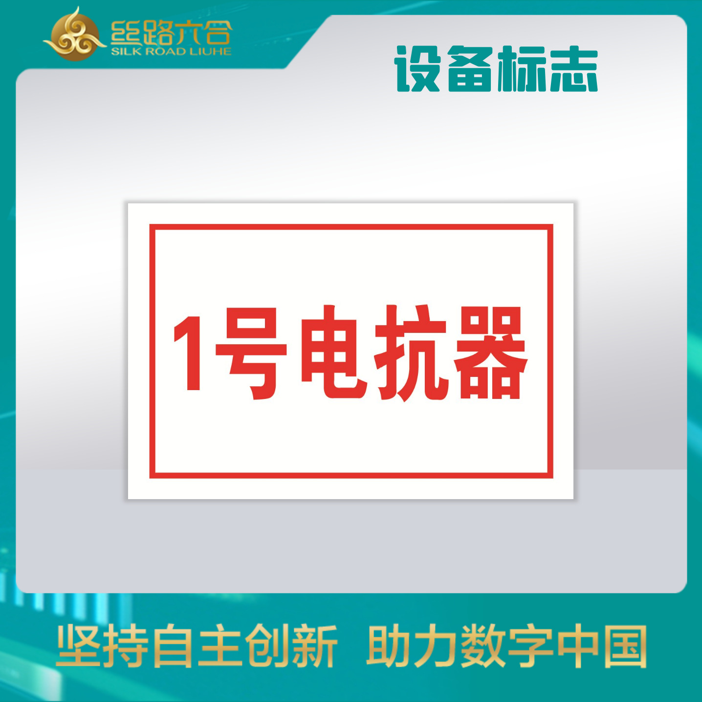 Electricity reservoir no. 1