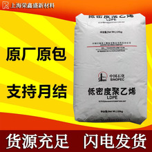 LDPE上海石化 Q281 吹膜级抗化学性薄膜袋透明高压聚乙烯塑料原料
