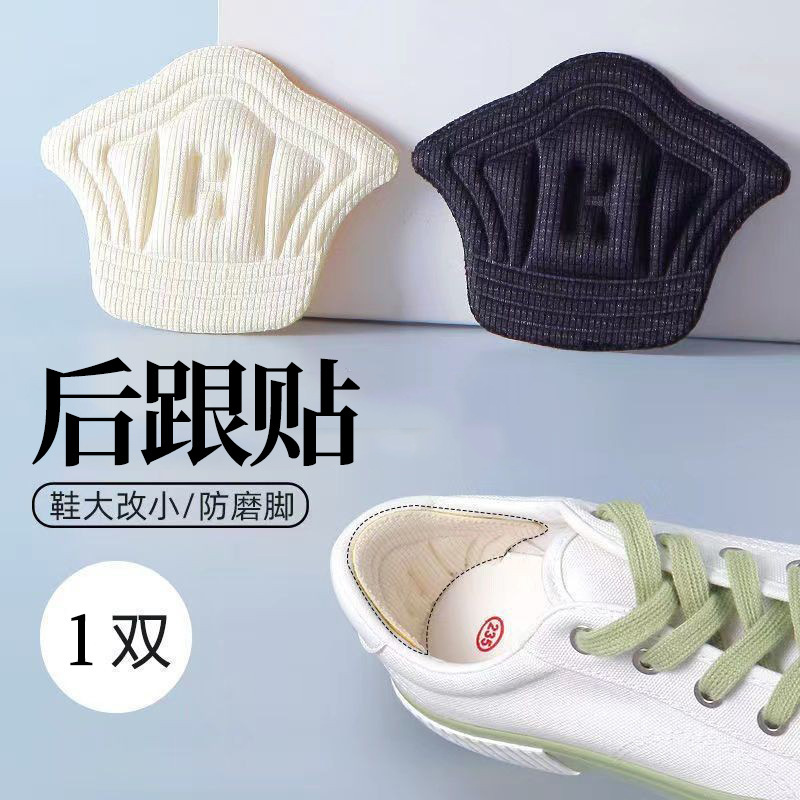 Heel stickers do not wear shoes heel wear shoes big change small anti-slip high heels anti-drop inner heel pad