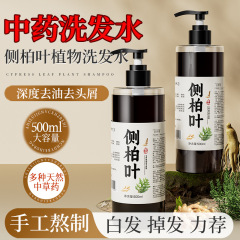 側柏の葉のシャンプーの何首烏の純粋なシャンプークリームは屑を取り除いてかゆみを止めます。