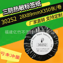 Dymo/ݴ 30252ɽǩӡֽ28*89mm 350