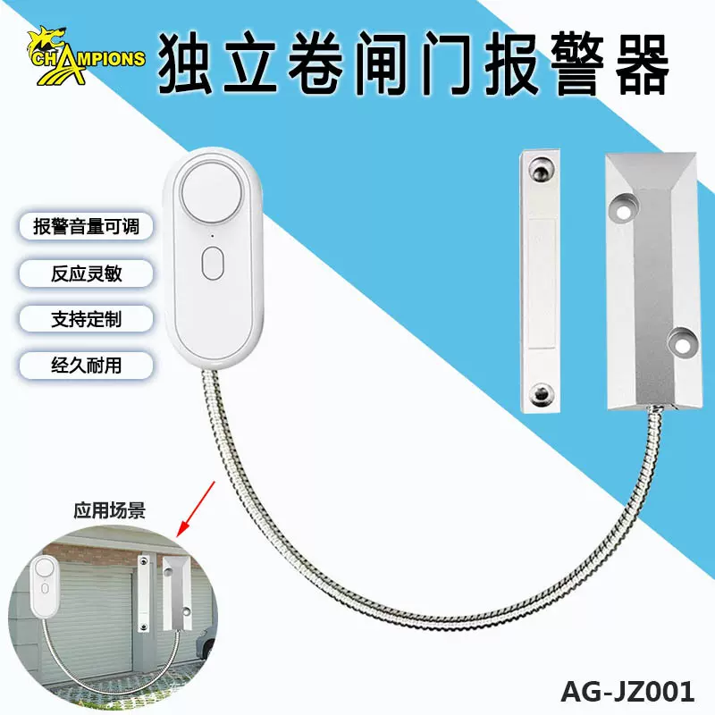 无线遥控卷闸门感应报警器开关感应防盗门窗警报器无线遥控门磁