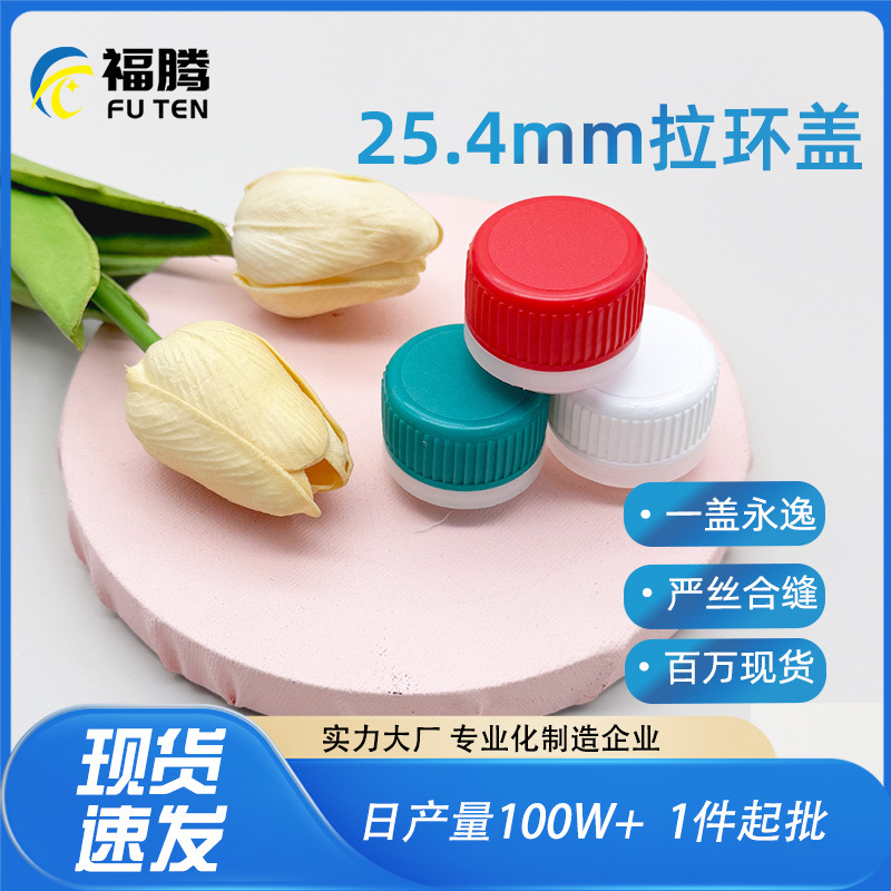 气雾罐拉环盖 擦铜水盖 塑胶双层挤压螺旋口盖塑胶盖喷雾罐挤压盖