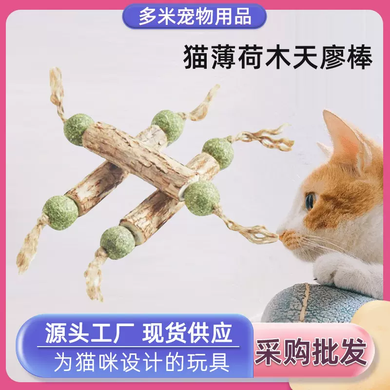 猫玩具木天廖棒猫薄荷玩具哑铃逗猫玩具猫咪啃咬玩具猫薄荷球用品