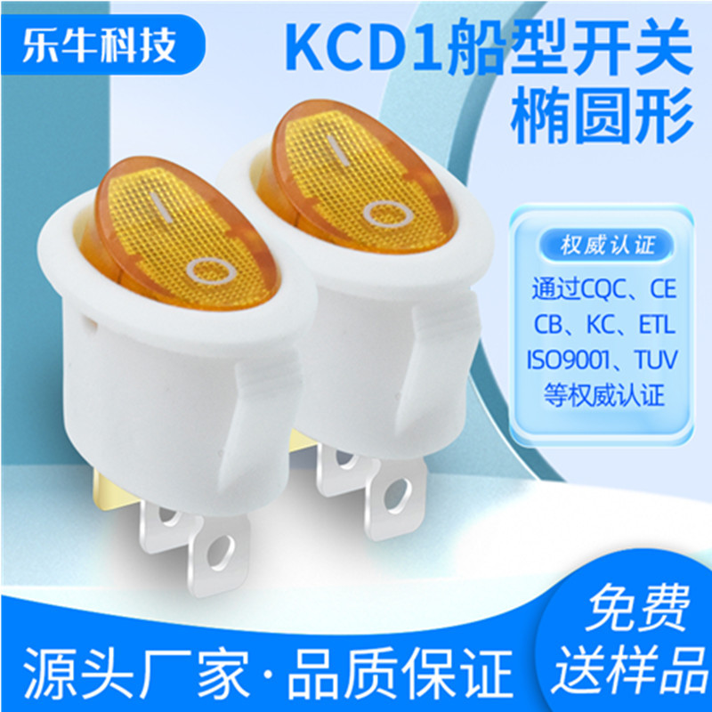 IEC认证开关 大KCD1椭圆形带灯 三脚两档 翘板电源开关银点6A250V