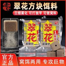 翠花号鲢鳙方块黑坑野钓菜籽饼酸臭方块腥香翻板钩抛竿鱼饵料