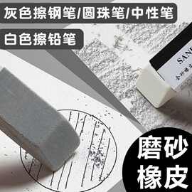 铅笔无痕磨砂橡皮擦钢笔橡皮擦可擦黑水笔中性毕圆珠笔不留痕耐用