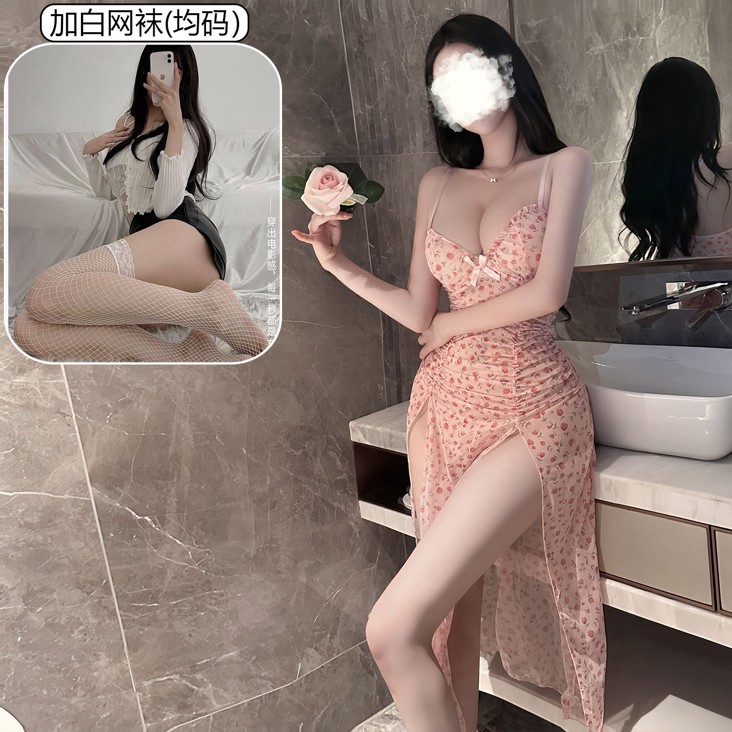 핑크색 섹시한 하이 슬릿 잠옷 + 흰색 망사 스타킹