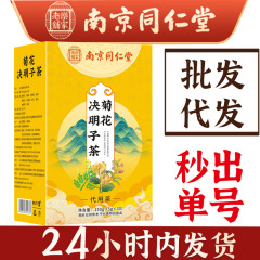 南京同仁堂菊決明子茶桂花金銀花卸売り代代行正規品州養生茶代用茶