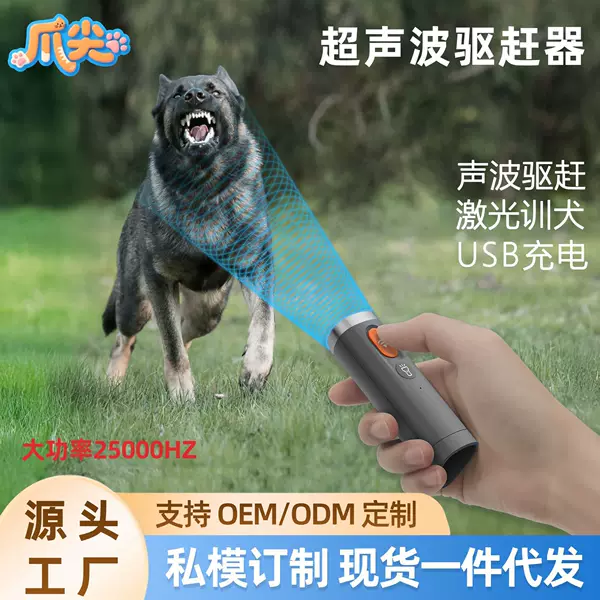 Cross-Border New Ultrasonic Repeller, Laser Dog Repeller, Bark Stopper, Portable Dog Trainer, Dog Handheld Cat Teaser