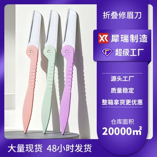 便携折叠修眉刀不伤肤削眉刀初学者带安全护网刮毛刀刮眉刀女修眉