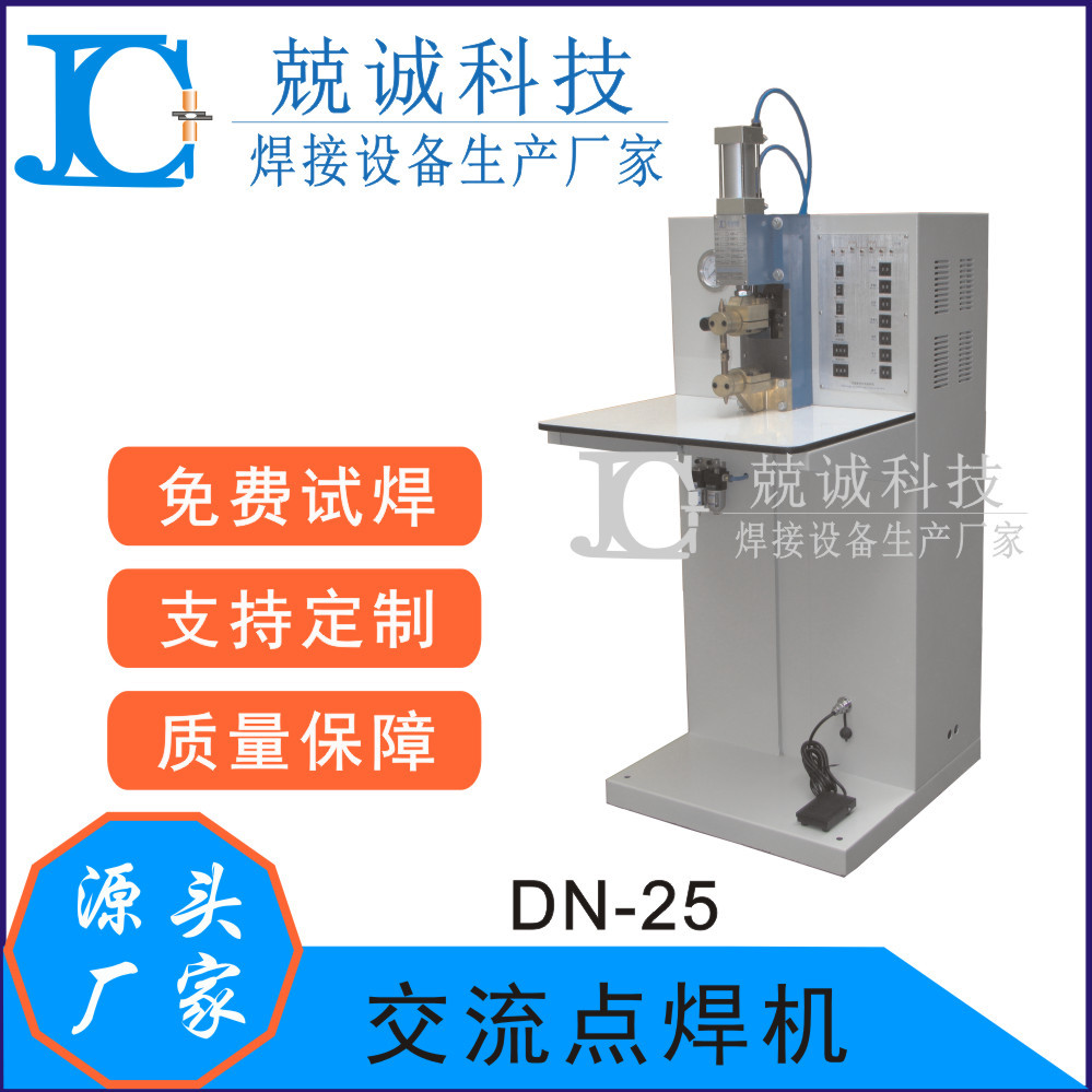 大岭山五金点焊焊接机 深圳东莞夹子碰焊机