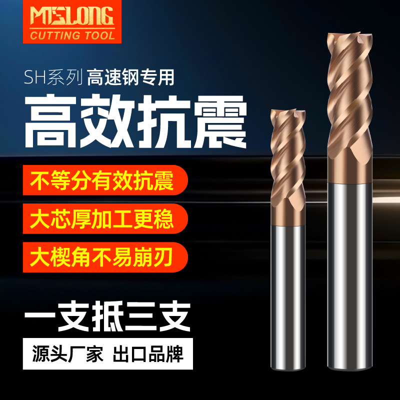SH高硬钢钨钢铣刀硬质合金涂层CNC刀具4/6刃立铣刀不等分材质铣床