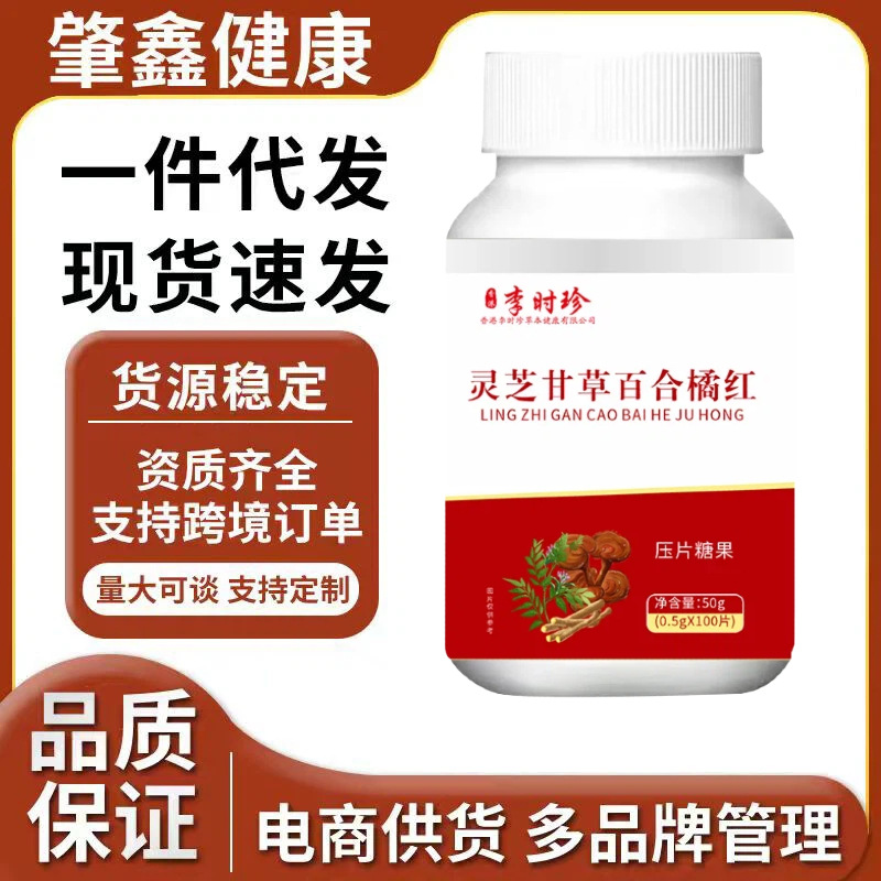 Li Shizhen Ganoderma, Licorice, Orange, Red Lily Tablets, Source Factory Tablet Candy, Special Diet and Other Tablets Wholesale and Delivery