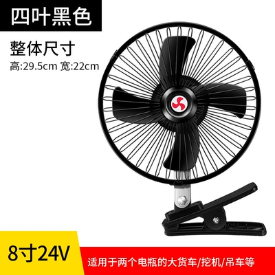 for Vehicles, 12V/24V, Powerful Wind | Digər kiçik elektrik cihazlar - 8-inch-black-24v-ordinary-version