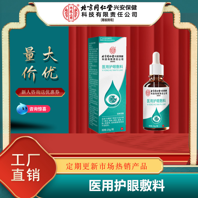 北京銅仁堂内廷医療用眼帯ドロップシッピング|undefined