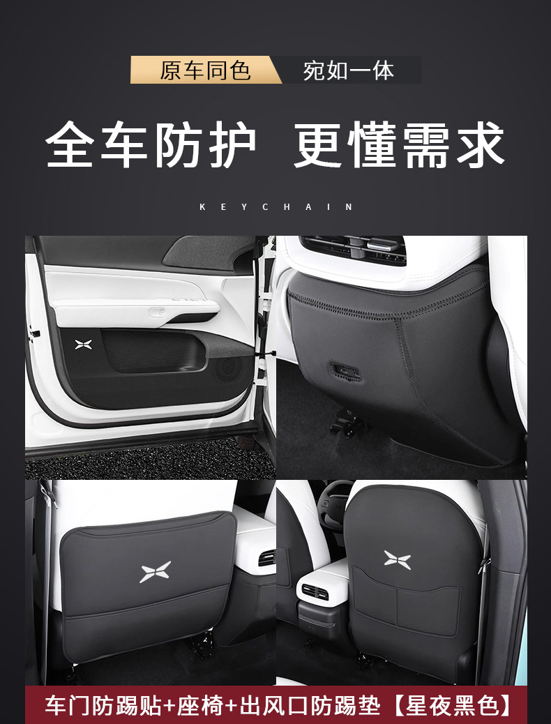 Dedicated to Xiaopeng G6 seat anti-kick pad rear back door anti-kick pad protective car modification interior supplies