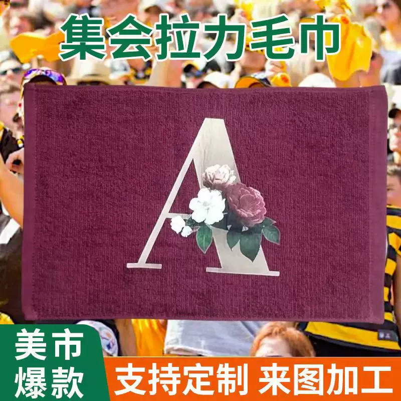 全棉集会巾拉力巾欧美印花毛巾赛事助威加油纯棉毛巾广告巾批发