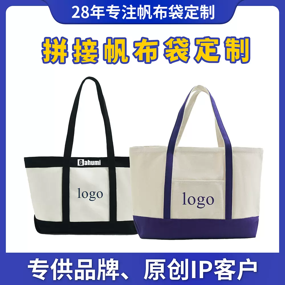 拼接帆布袋定制OEM贴牌代工拼接帆布手提袋定制环保棉布袋子跨境
