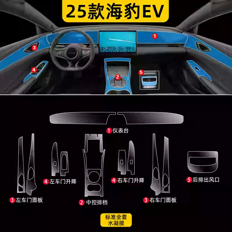 screen tempered film | BYD Car interior film - 25-seal-ev-full-set-interior-hydrogel-film