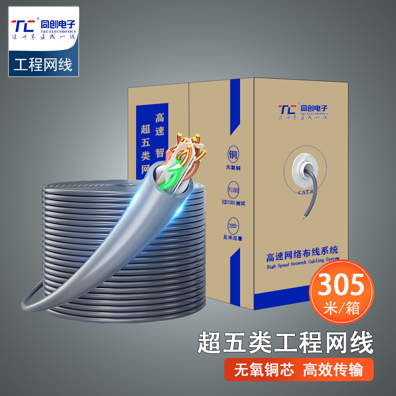 CATegory 5e Network Cable CAT5e Engineering-grade Network Connection Box Cable UTP Oxygen-free Copper Unshielded Home Improvement Cable