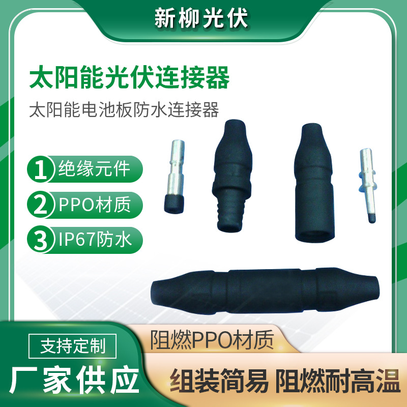 厂家供应太阳能光伏连接器 Y型三通连接器 电池板三通连接器现货
