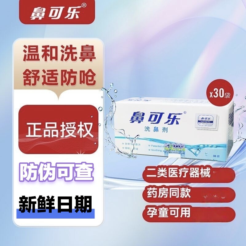 Nasal Wash Salt Nasal Rinse Agent Medical Grade Adult and Children Nasal Irrigator Nasal Wash Pot Nasal Wash Kit White Box