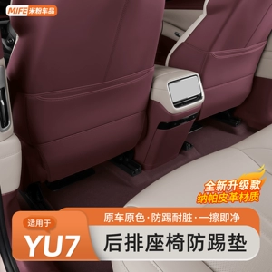 Xiaomi Yu7/New Su7 arxa oturacaq anti-təpik qoruyucu yastıq, avtomobil aksesuarları