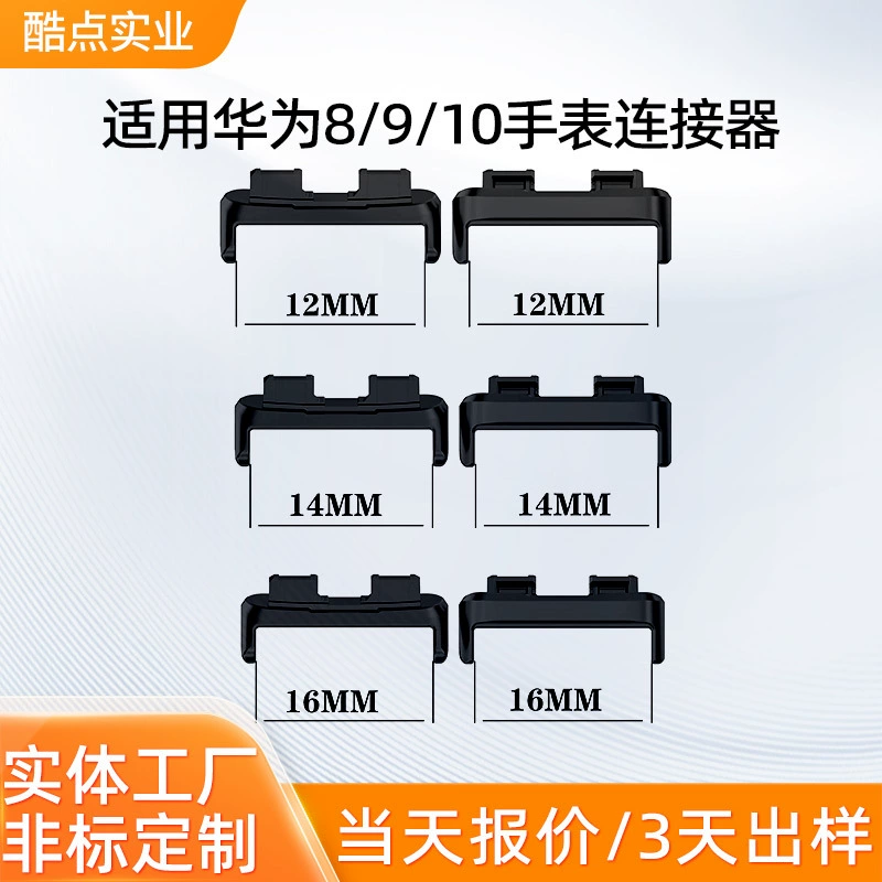 Подходит для ремешков Huawei Band 8/9/10, соединитель из нержавеющей стали, изготовленный методом порошковой металлургии методом литья под давлением.