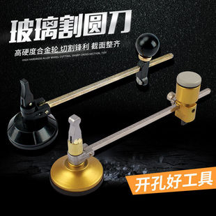 Glass Knife Round Knife Multifunctional Household Universal Cutting Round Glass Tool Cutting Round Knife Range Hood Hole Opening
