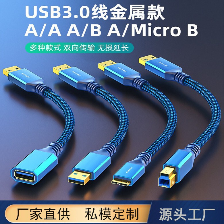 USB Printing Cable 3.0 Blue Braided Mesh Metal Aluminum Shell Connector Pure Copper High-Speed Transmission Extension Cable Double-Layer Shielded