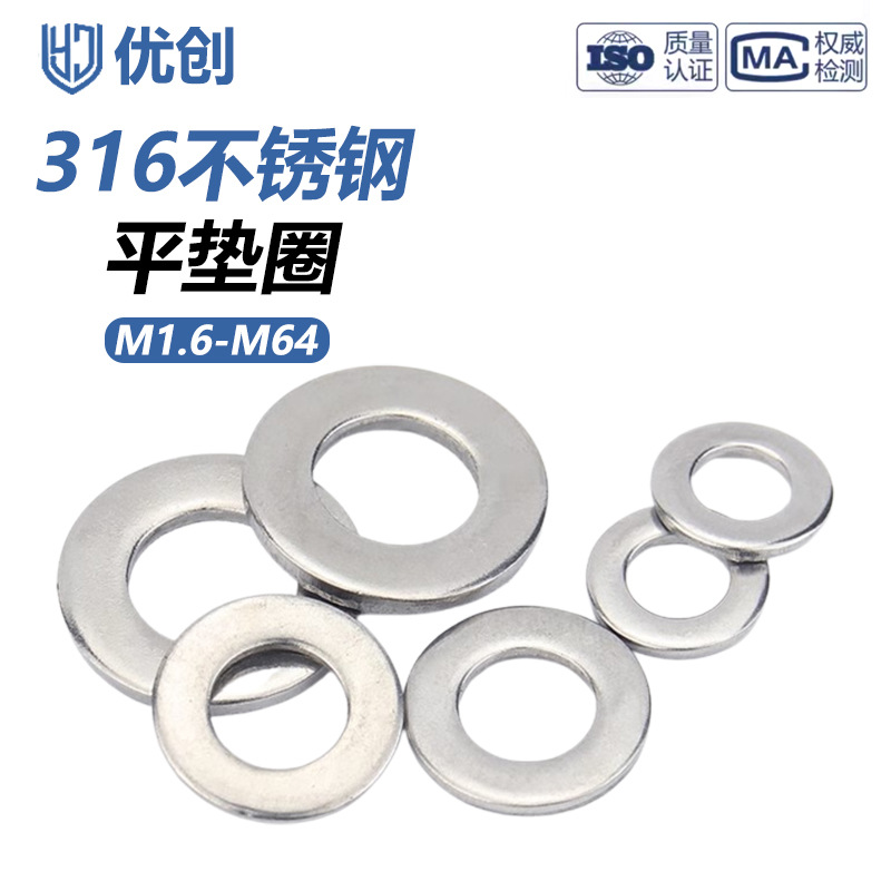 316平垫圈GB97平垫片垫圈华司螺丝垫片介子M3M4M10M12M16-M64