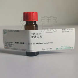 科研试剂 直链淀粉/糖淀粉/Amylose from potato CAS :9005-82-7