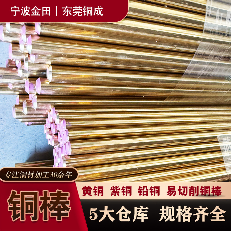 铅黄铜H59铜棒 H62挤压实心黄铜棒现货5.02 6.02 9.02 9.52 10.02