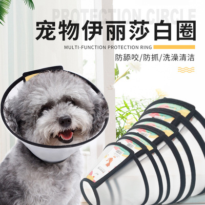 Elizabeth Pets Beauty cover Anti-bite ring take a shower Dog Collar Kitty Collar Shame wholesale