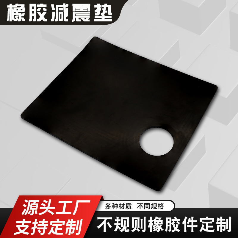 工厂批发定 制模压橡胶板新料丁腈橡胶机械减震垫方形加厚缓冲垫