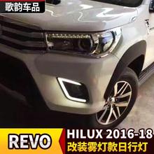 适用海拉克斯2016皮卡hilux revo雾灯U型行车led日行车灯改装饰灯