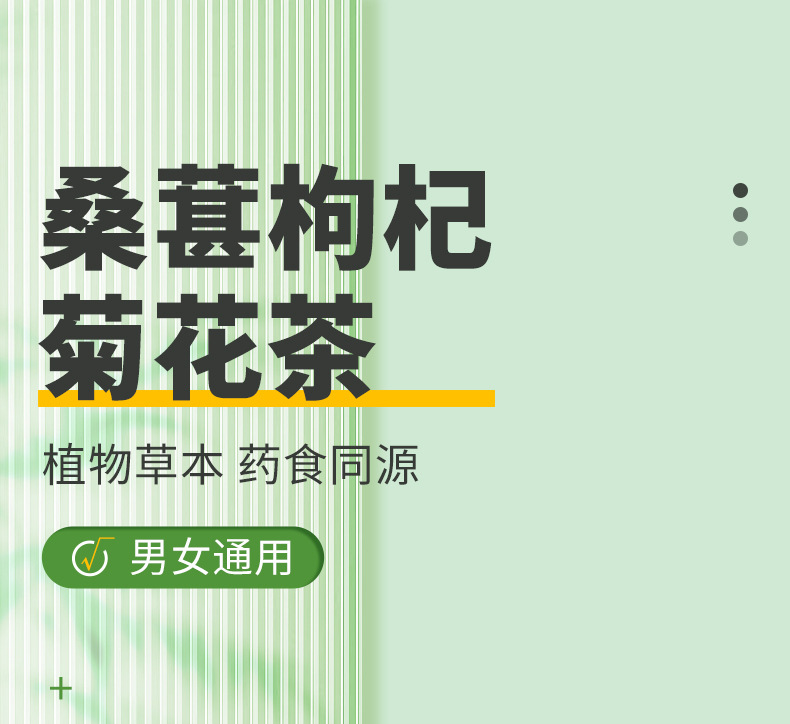 桑椹枸杞菊花茶