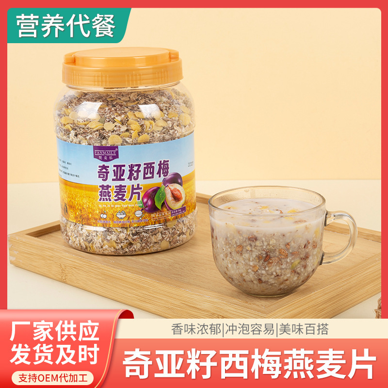 Chia seed prune oatmeal diet greasy sedentary coarse grains ready-to-eat breakfast meal substitute non-boiled oatmeal