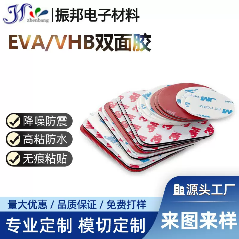 亚马逊工厂批发eva泡棉双面胶高粘性纳米耐热3mm亚克力双面胶带